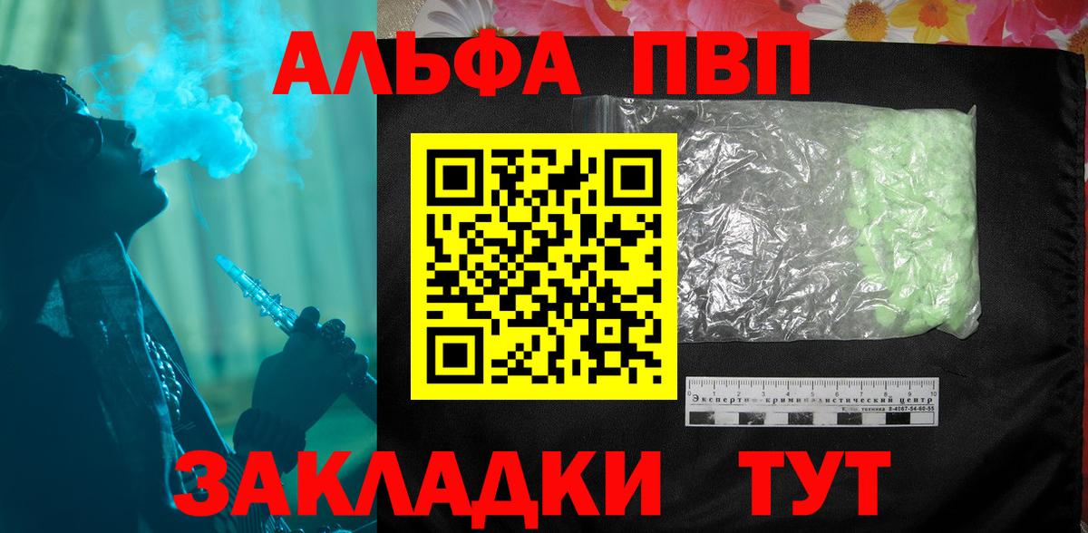 Alpha PVP мука  APVP Соль  APVP  Вход с VPN  Ангарск  А ПВП мука 