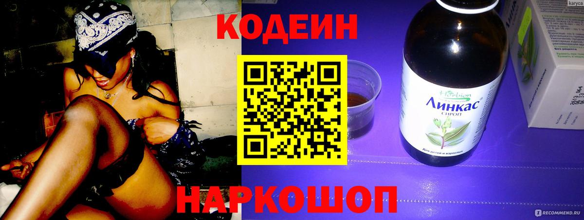 Кодеиновый сироп Lean Purple Drank  Вход с VPN  Ангарск 