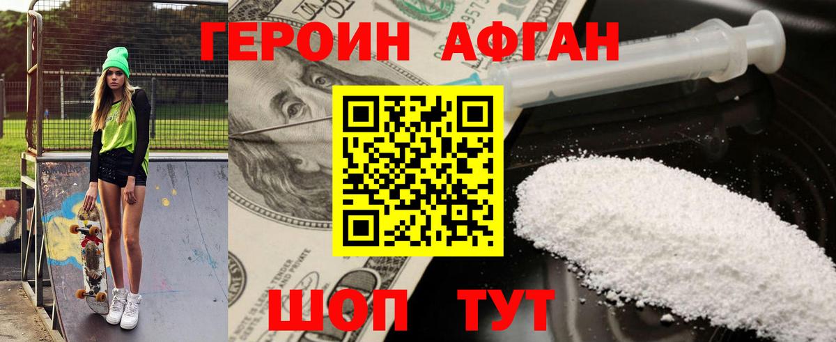 Ангарск  ГЕРОИН  Вход с VPN  Героин белый 
