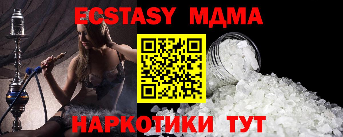МДМА crystal  MDMA Molly  МДМА  Вход с VPN  Ангарск 