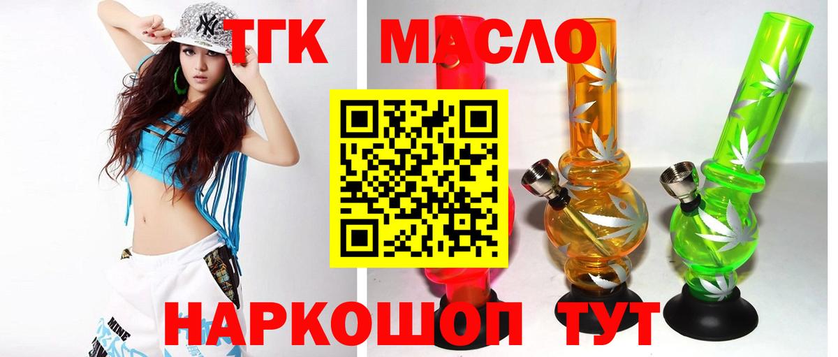 ТГК Wax  Дистиллят ТГК Wax  Вход с VPN  Ангарск 